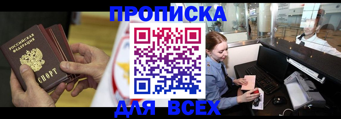 временная регистрация для школы в Новомосковске