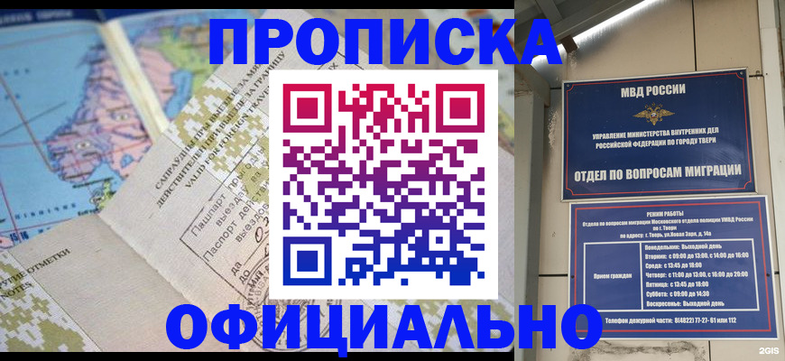 прописка ребенка в Новомосковске
